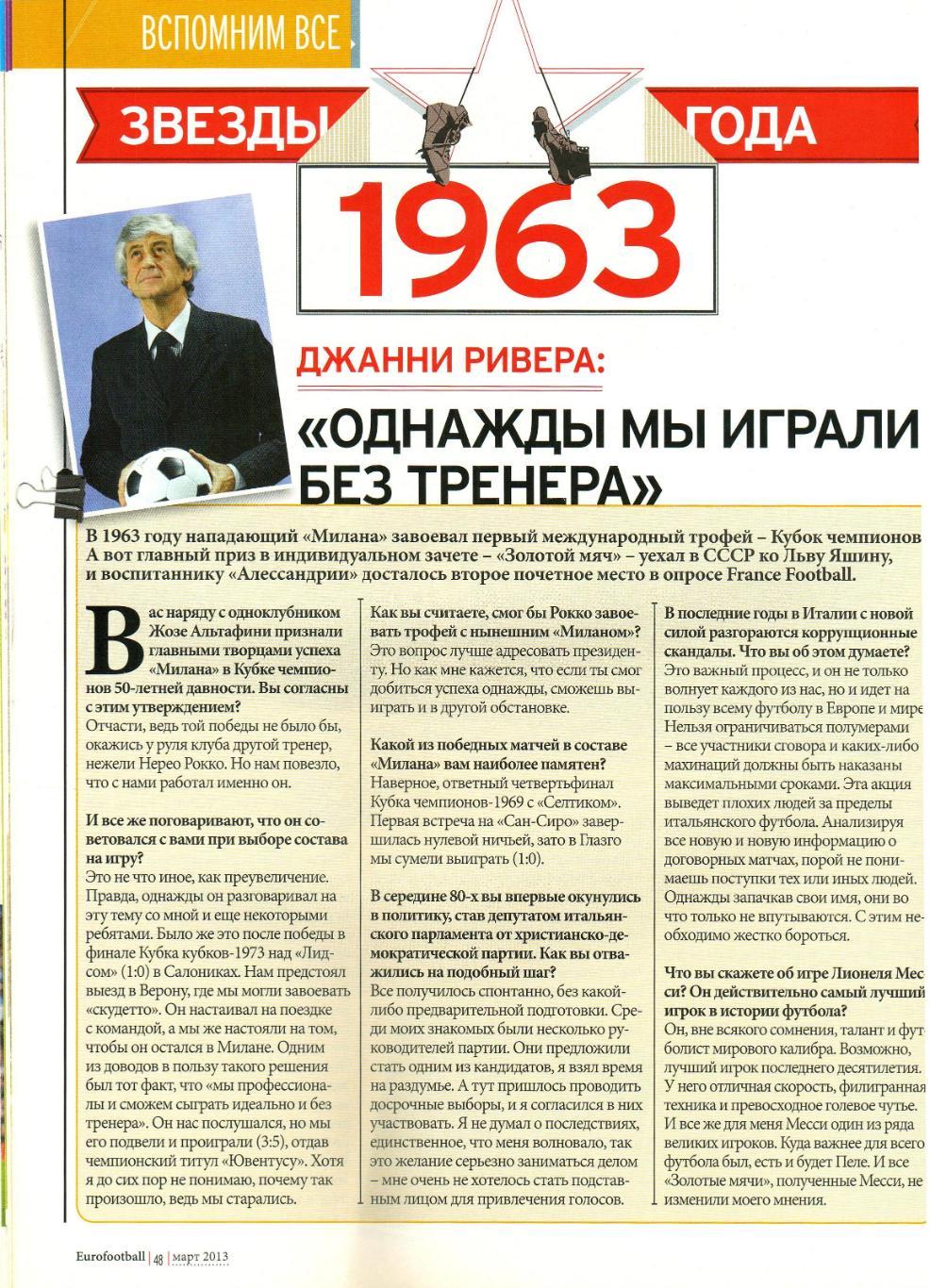 Eurofootball 2013 Март Хиддинк Иньеста Ман.Сити Джо Харт Вагнер Лав Лэмпард 1963 5