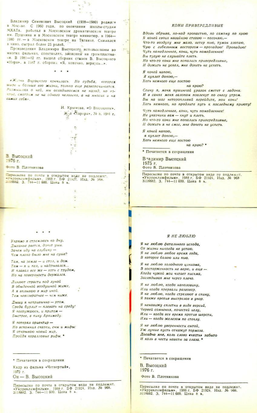 Владимир Высоцкий Поэт и актер Набор открыток 10 штук (полный комплект) 1988 4