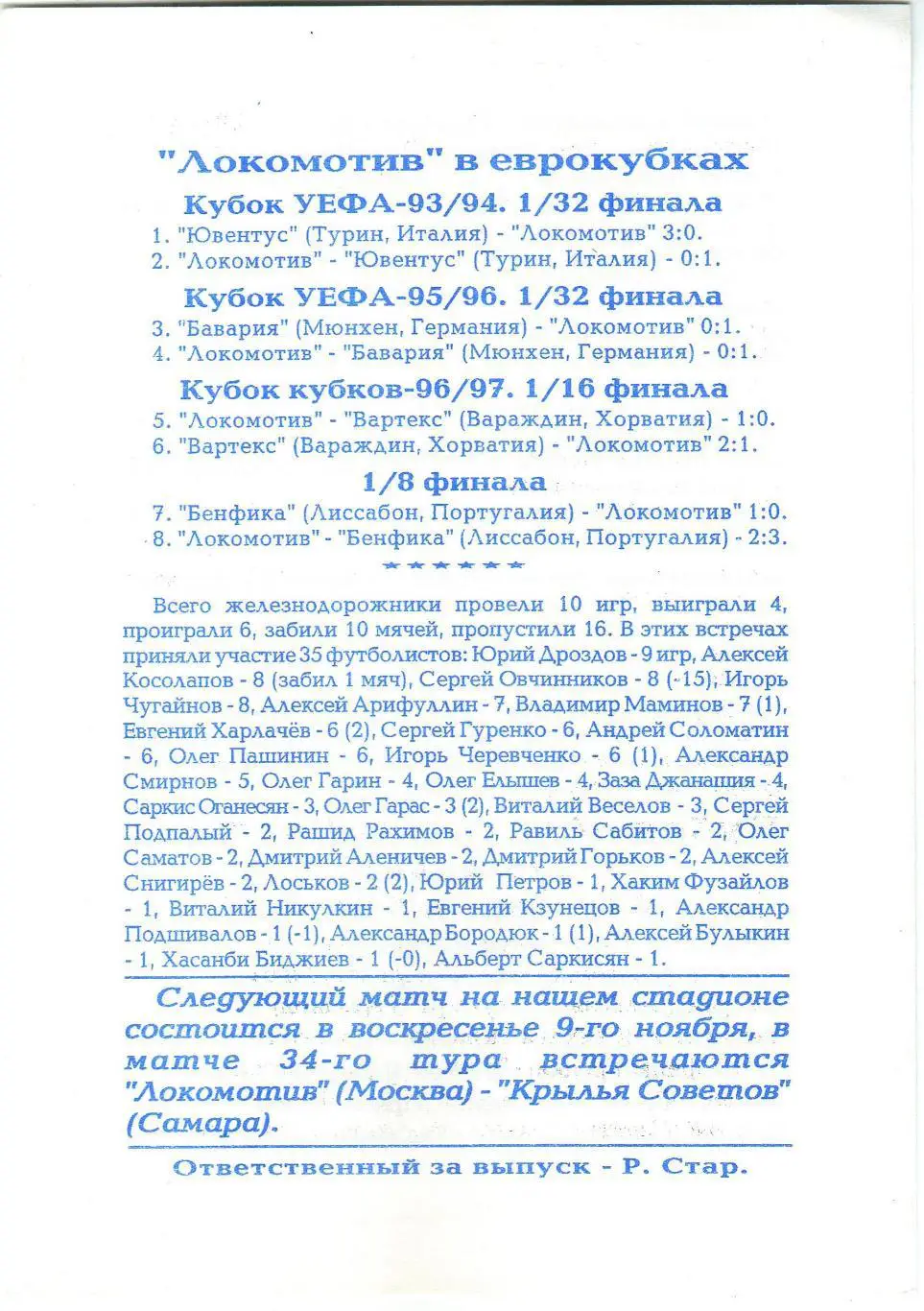 Локомотив Москва – Коджаелиспор Измит Турция 23.10.1997 КОК Клуб болельщиков 1