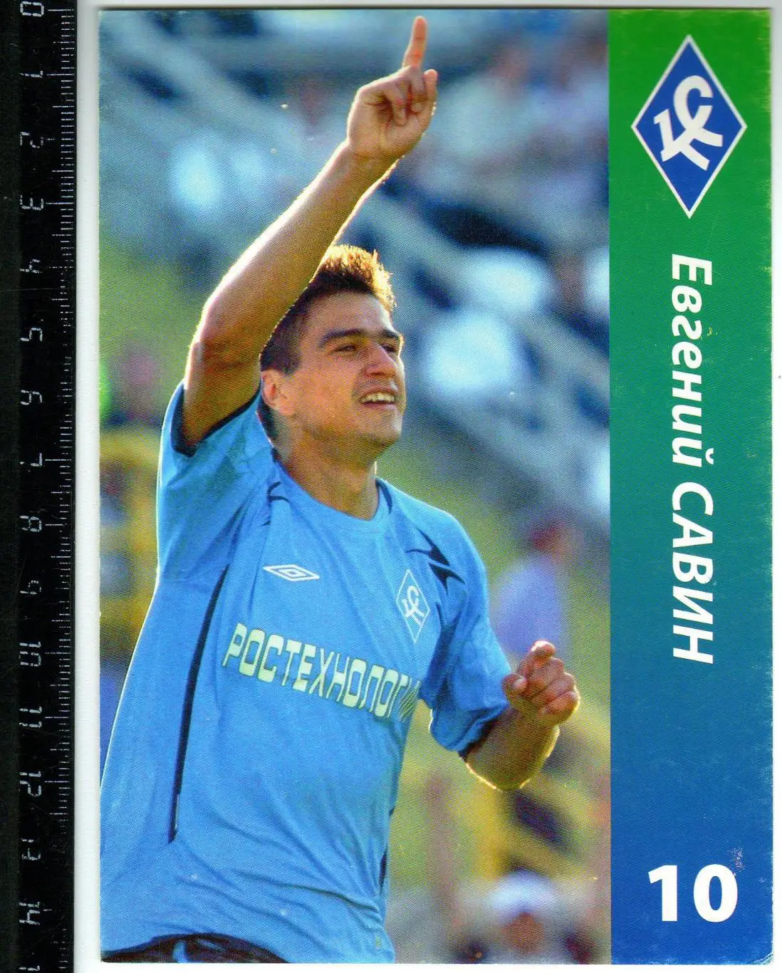 Евгений Савин Крылья Советов Самара (2008–2011) РЕДКОСТЬ!