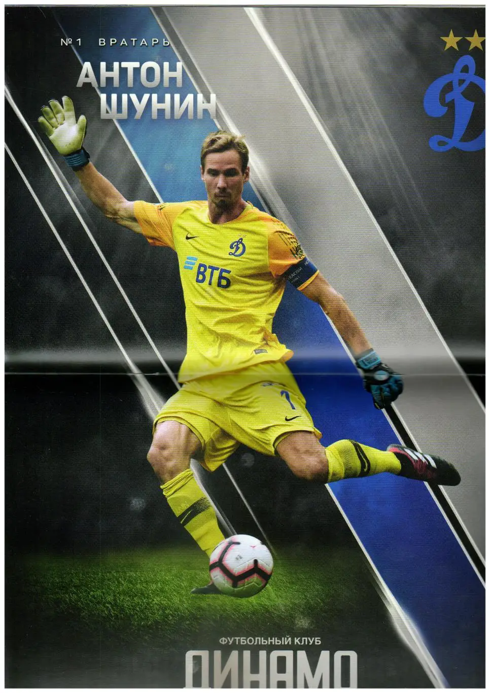 Динамо Москва – ЦСКА 03.11.2018 / Отчет Зенит 21.10 (1:0) А.Шунин Хет-трики 1