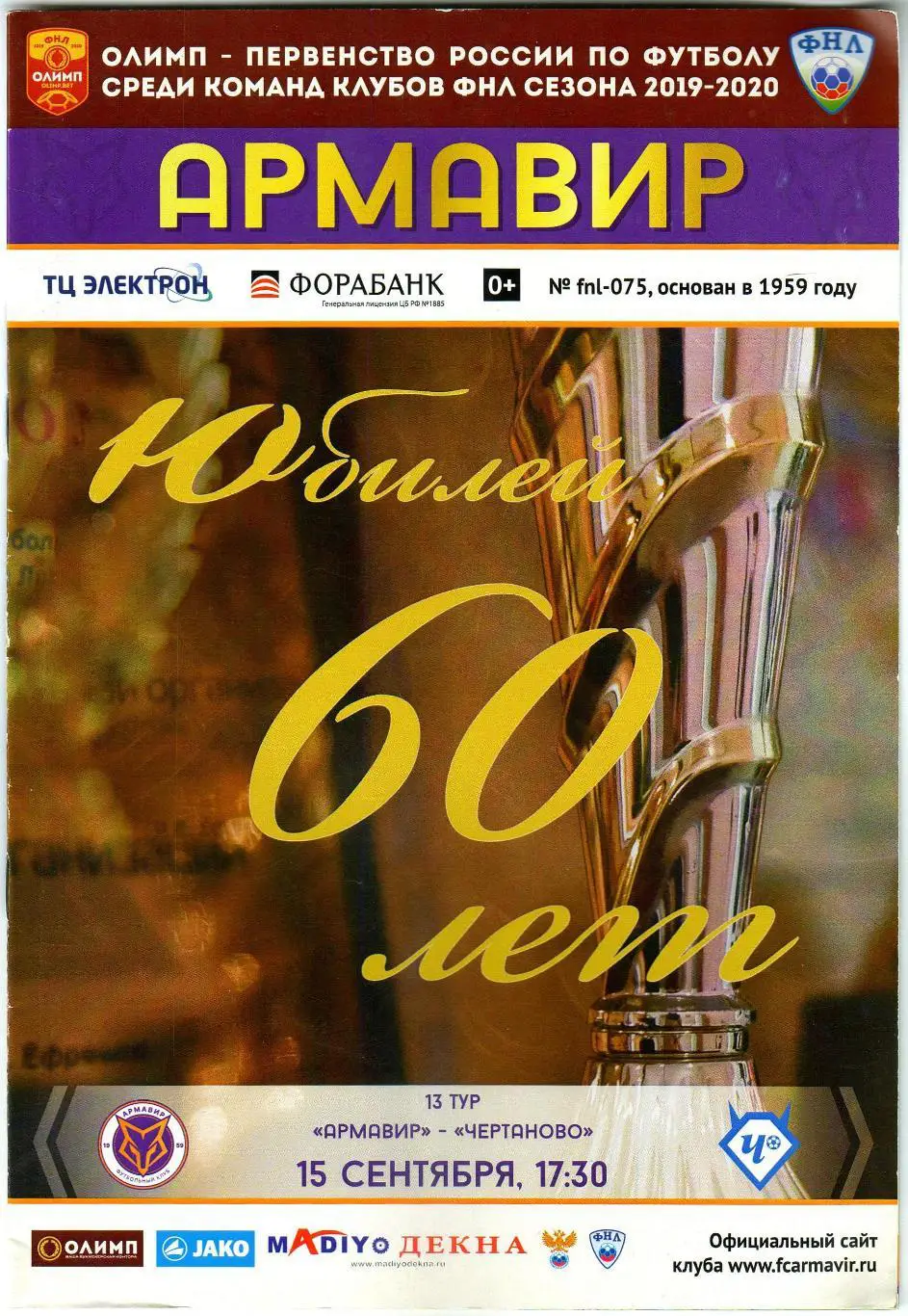 Армавир – Чертаново Москва 15.09.2019 / История Валерий Синау Сергей Шкляр
