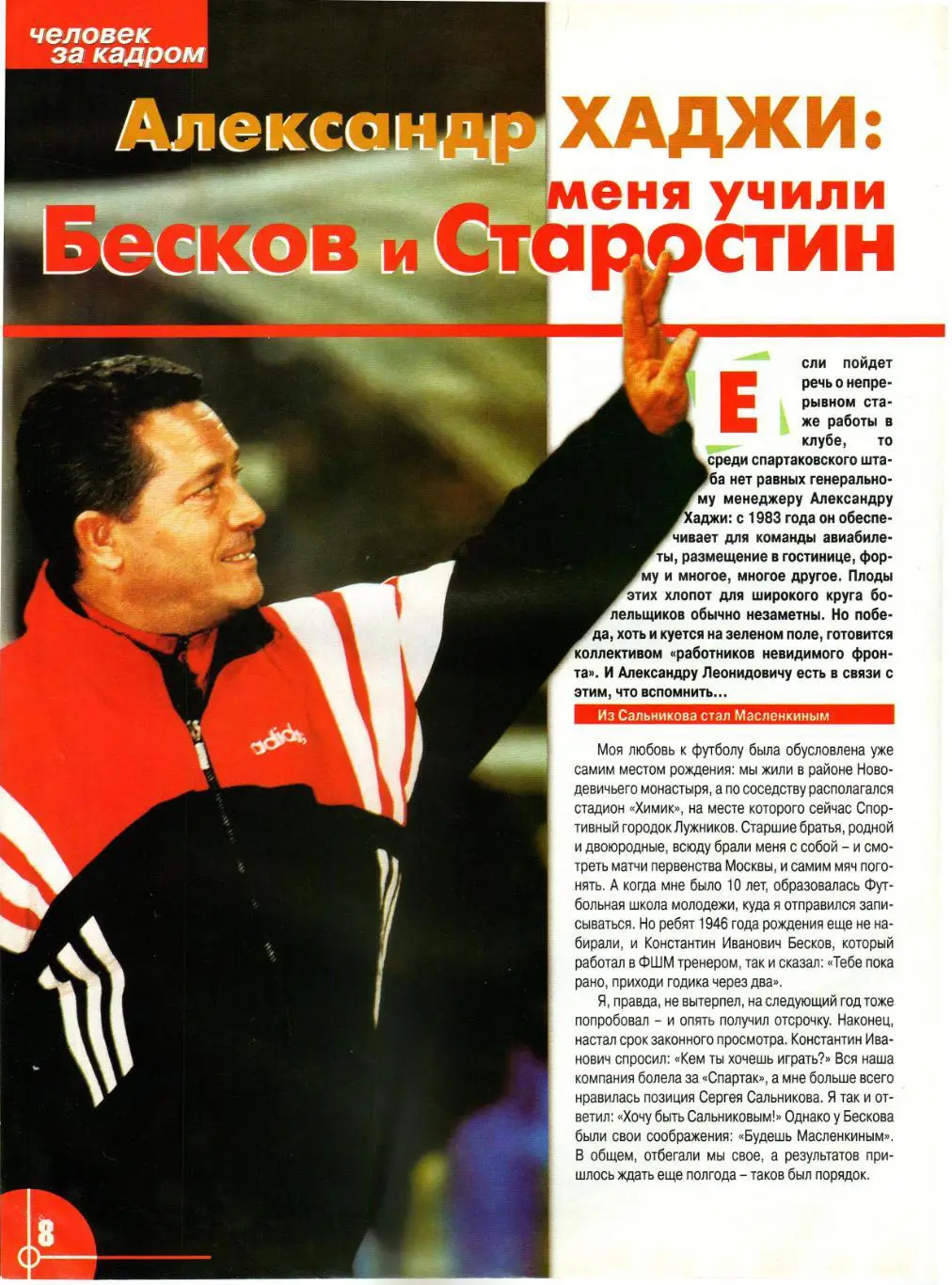 Спартак №4(18) Апрель 2000 Андрей Иванов Д.Аленичев А.Хаджи Чемпионат СССР-1938 2
