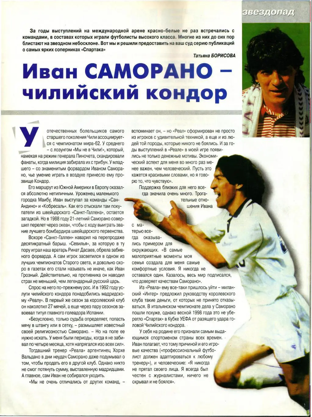 Спартак №4(18) Апрель 2000 Андрей Иванов Д.Аленичев А.Хаджи Чемпионат СССР-1938 4