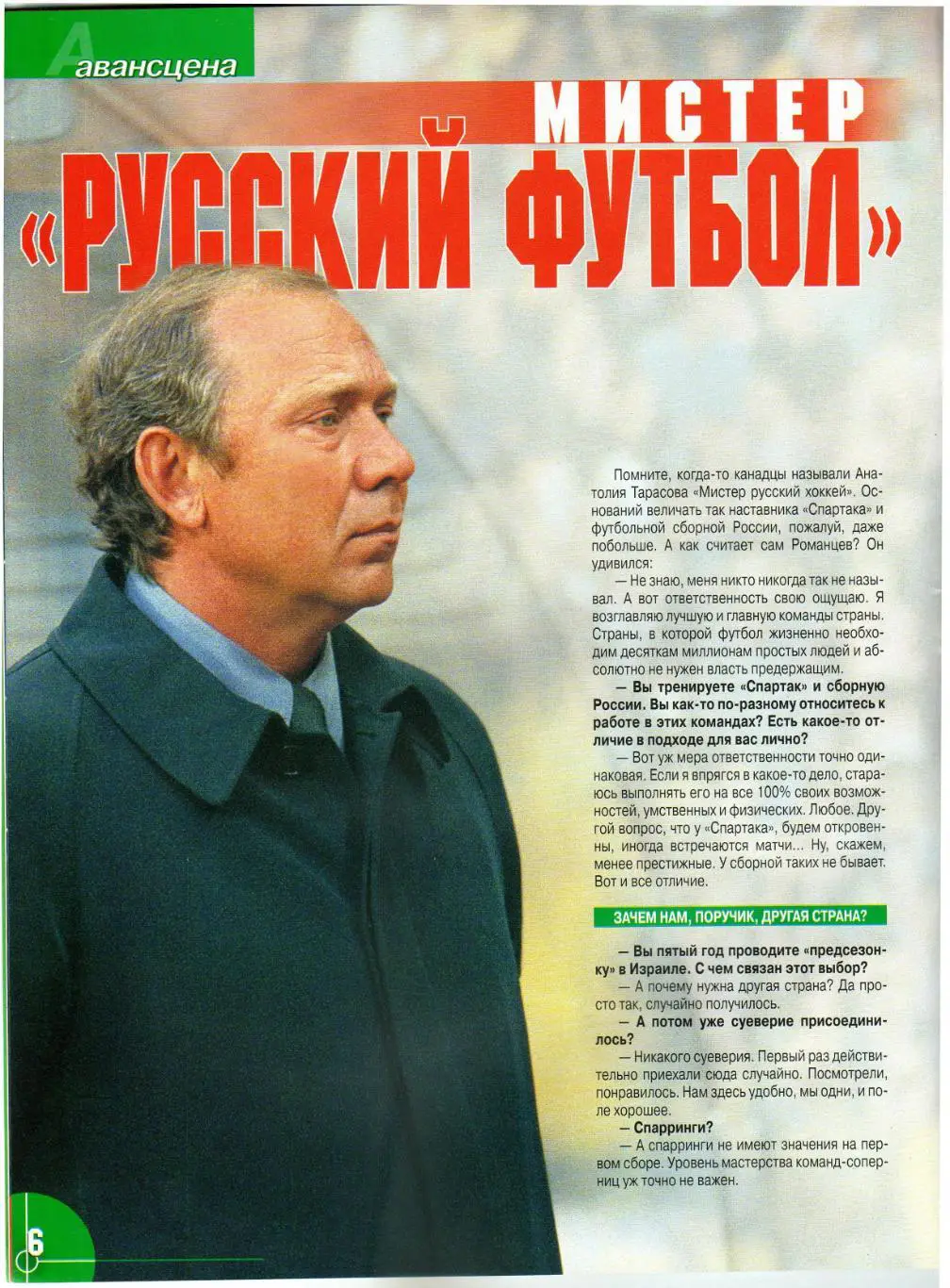 Спартак №2(28) Февраль 2001 О.Романцев Ж.Мукунку История-1987 Армянский след 2