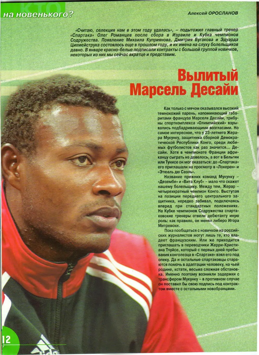 Спартак №2(28) Февраль 2001 О.Романцев Ж.Мукунку История-1987 Армянский след 3
