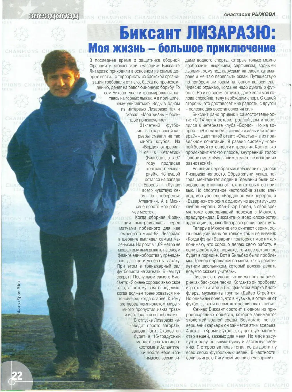 Спартак №2(28) Февраль 2001 О.Романцев Ж.Мукунку История-1987 Армянский след 6