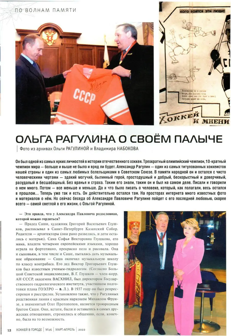 Хоккей в городе 2022 №26 / Юрий Лебедев Александр Рагулин Арбитр Николай Морозов 3