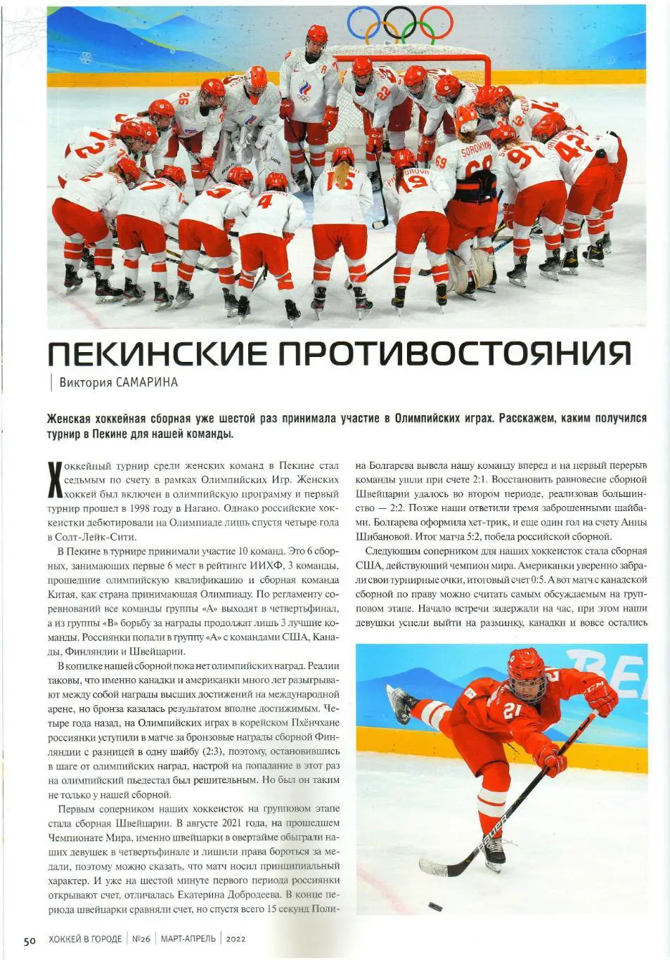 Хоккей в городе 2022 №26 / Юрий Лебедев Александр Рагулин Арбитр Николай Морозов 5