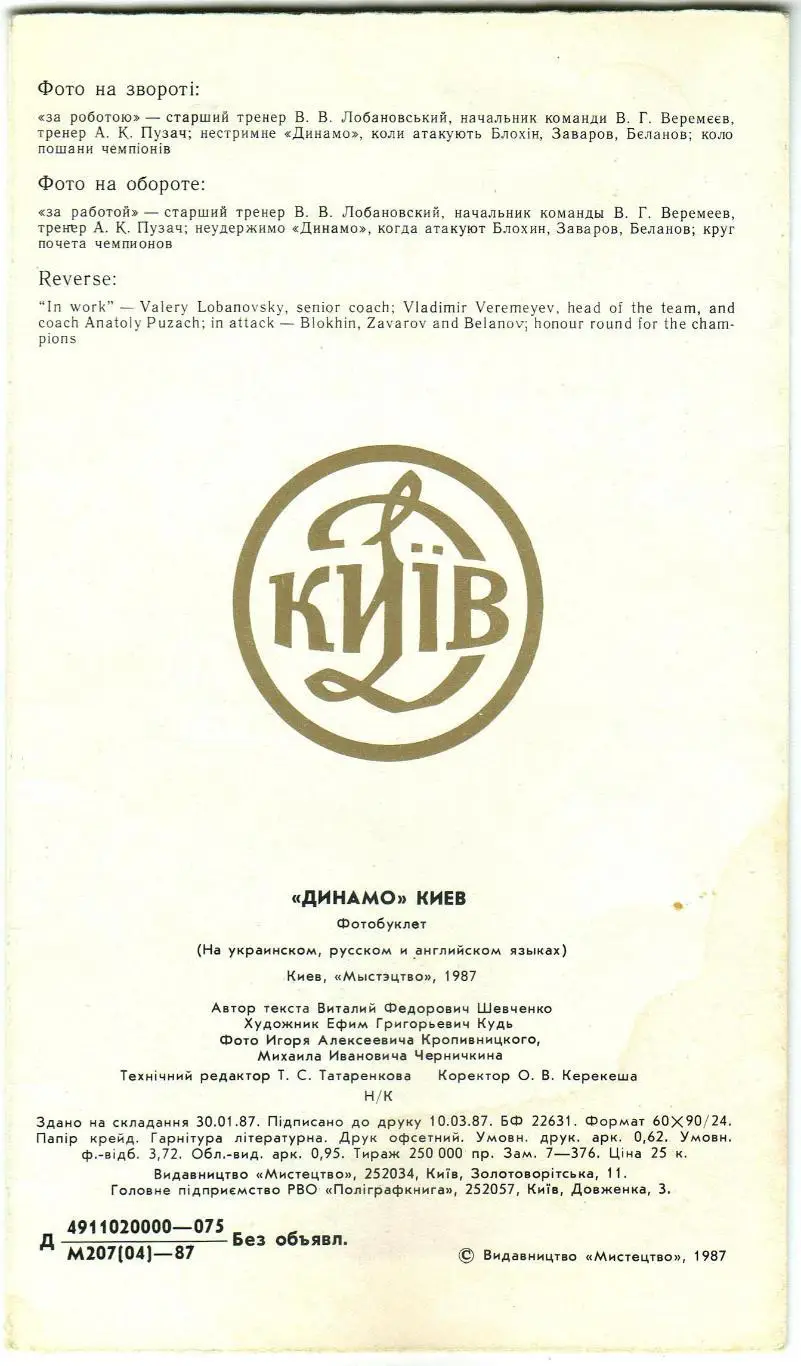 Динамо Киев – чемпион СССР обладатель Кубка кубков 1986 УЦЕНКА! 2