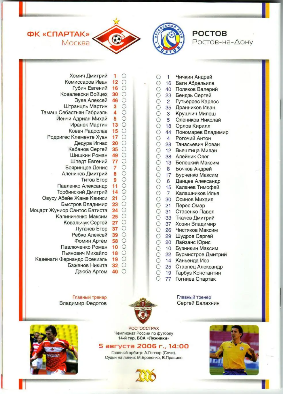 Спартак Москва – Ростов 05.08.2006 Фернандо Кавенаги СКА Ростов 25.11.1979 (3:2) 1