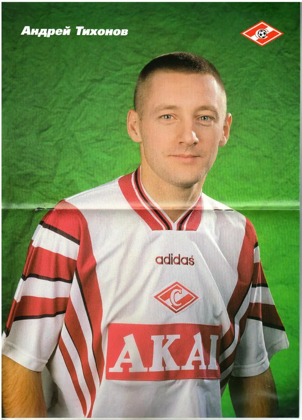 Спартак Москва – Ротор Волгоград 21.06.1998 Постер Андрей Тихонов 1