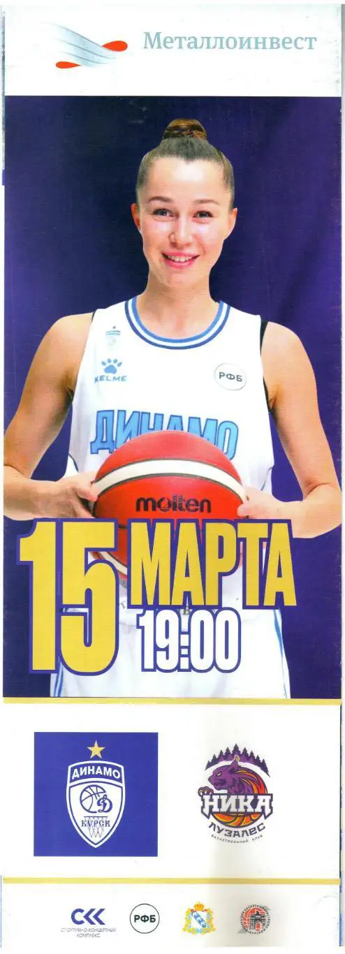 Динамо Курск – Ника Лузалес Сыктывкар 15.03.2024 Женские команды