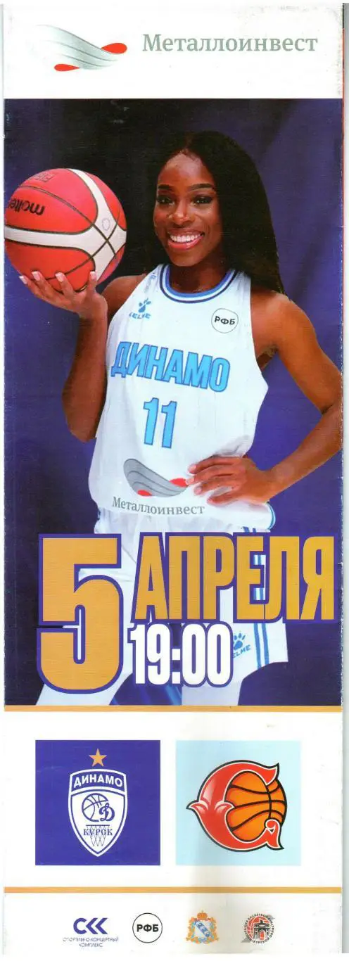 Динамо Курск – Спарта энд К Видное 05.04.2024 Женские команды Плей-офф