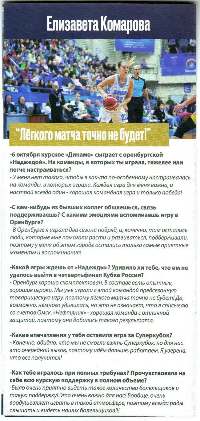 Динамо Курск – Надежда Оренбург 06.11.2022 Женские команды 1