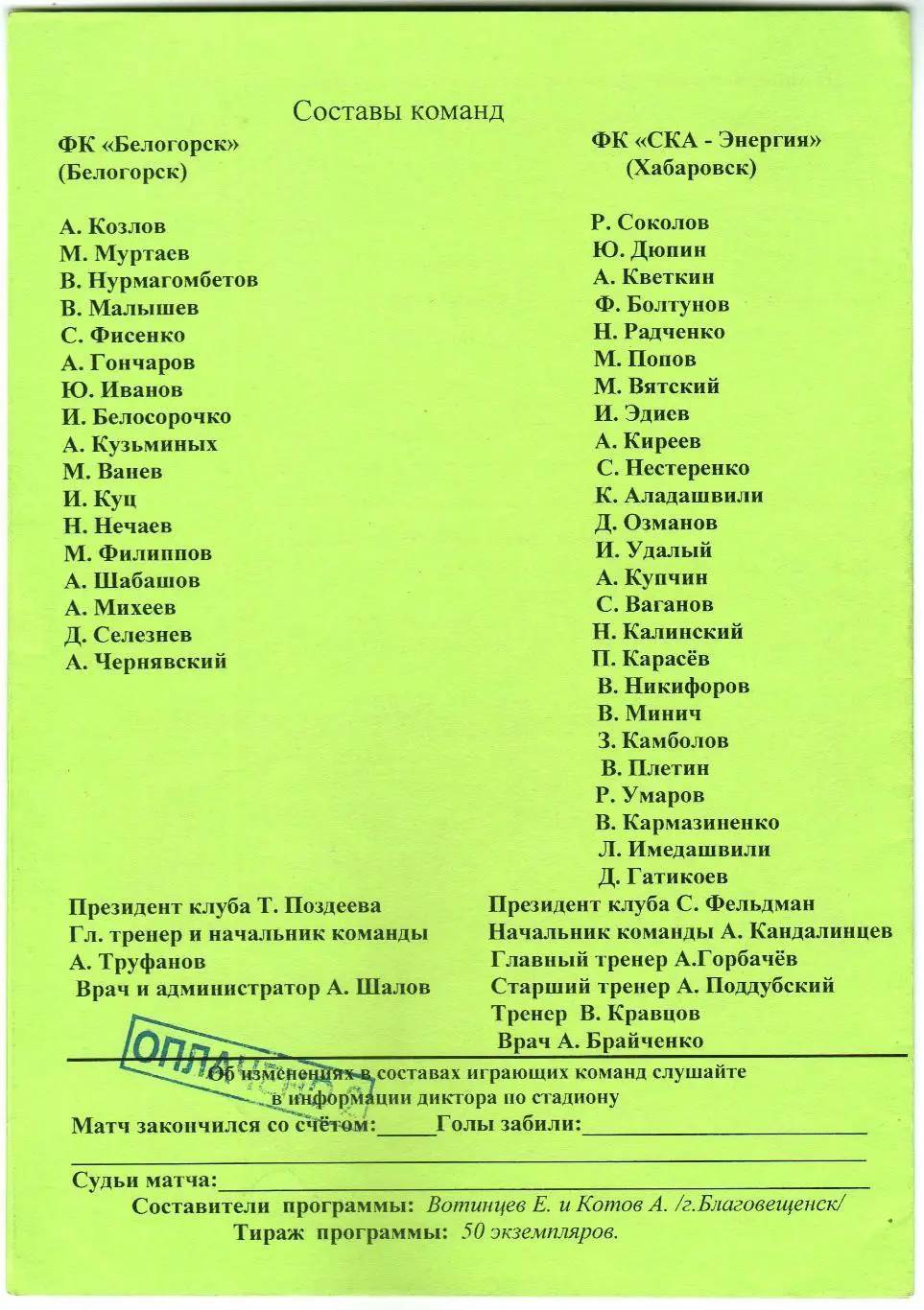 Белогорск – СКА-Энергия Хабаровск 27.08.2015 Кубок России 1