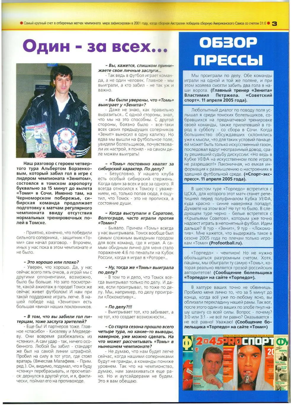 Команда Сибирский журнал о футболе Апрель 2005 Томь/Зенит СПб/Торпедо М/В.Климов 2