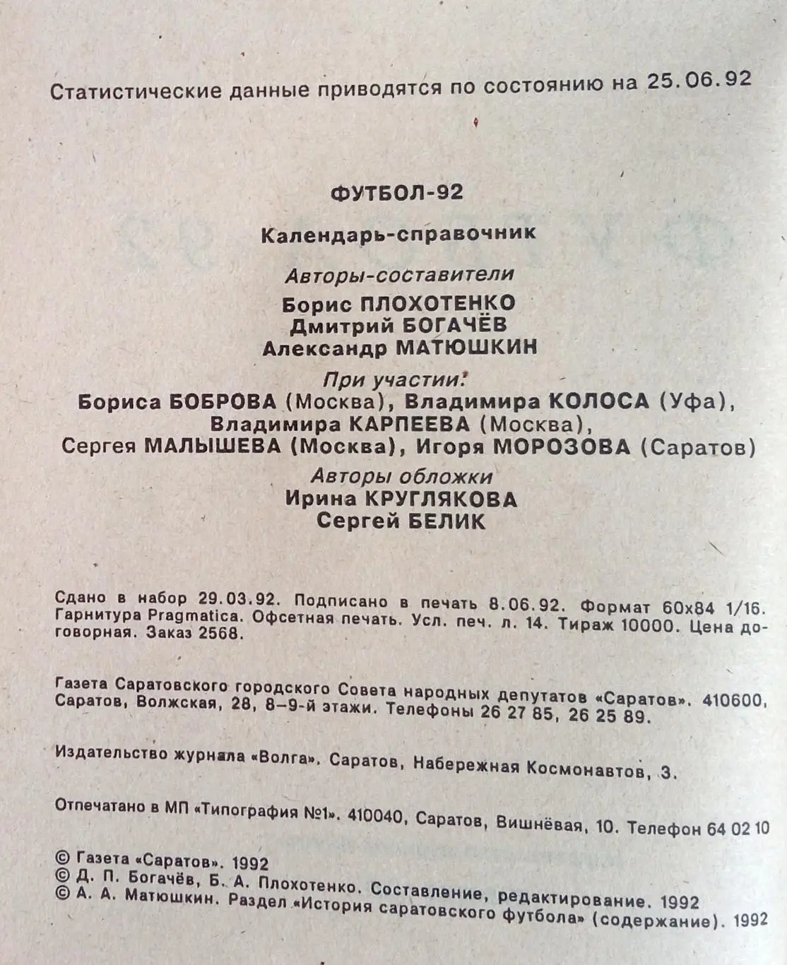 Футбол-1992 Саратов / История саратовского футбола (100 страниц мз 224) 1