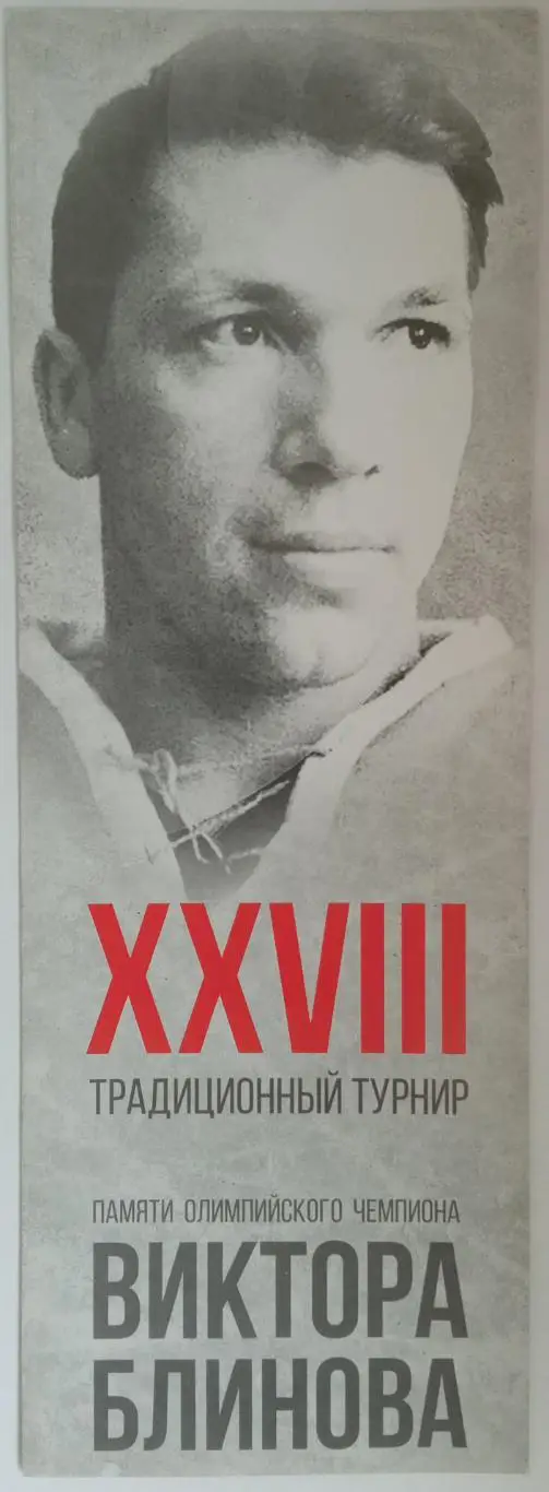 Турнир памяти В.Блинова 2015 Омск Екатеринбург Хабаровск Ханты-Мансийск Астана