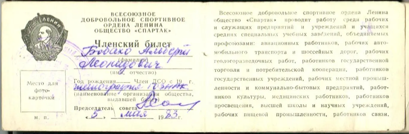 Членский билет ВДСО Спартак 1983 1