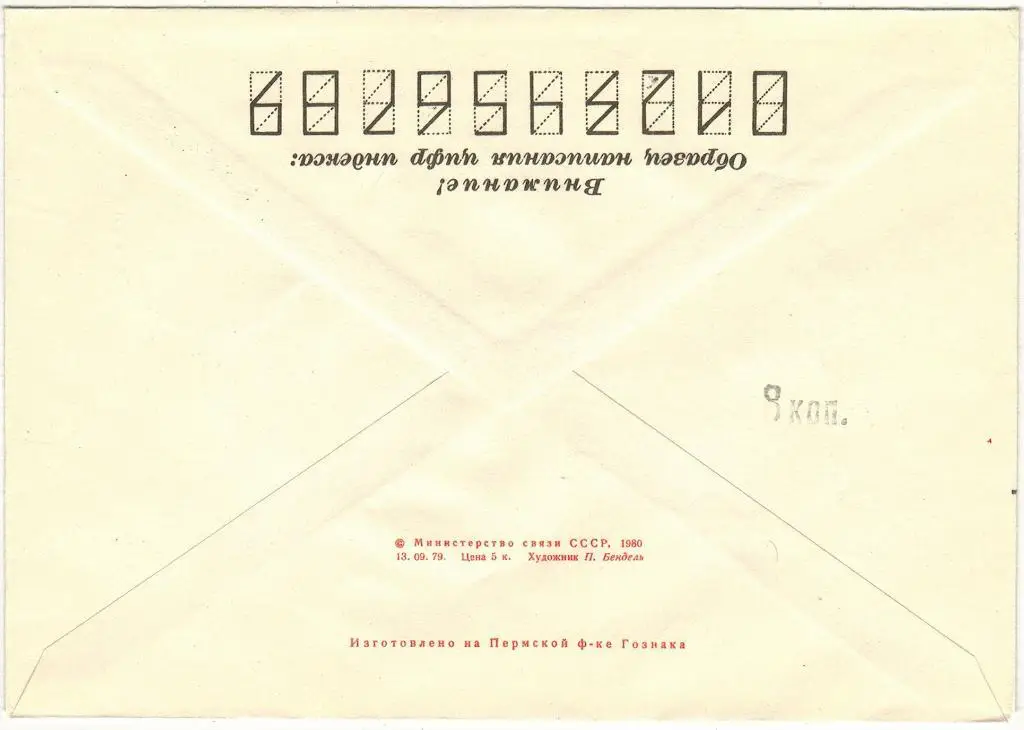 ХМК 13.09.1979 Игры XXII Олимпиады Москва 1980 Тяжелая атлетика Спецгашение 1