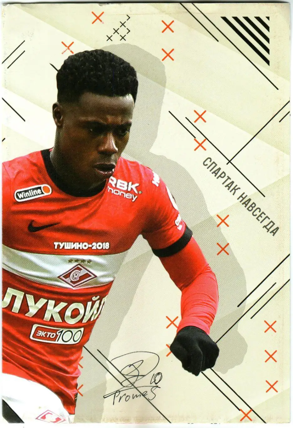 Спартак Москва – Краснодар 07.03.2021 + постер Квинси Промес 1