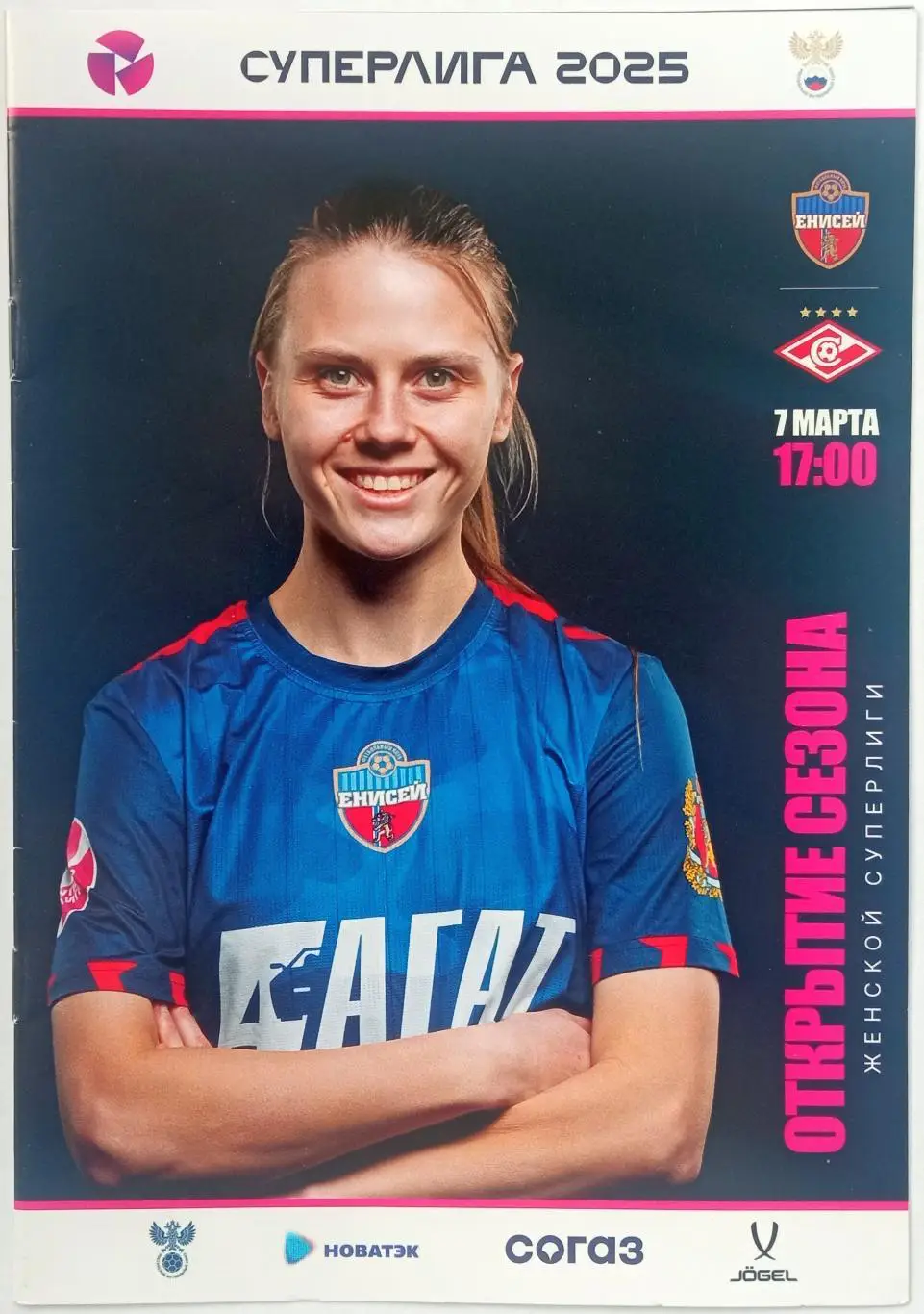 Енисей Красноярск – Спартак Москва 07.03.2025 Женские команды