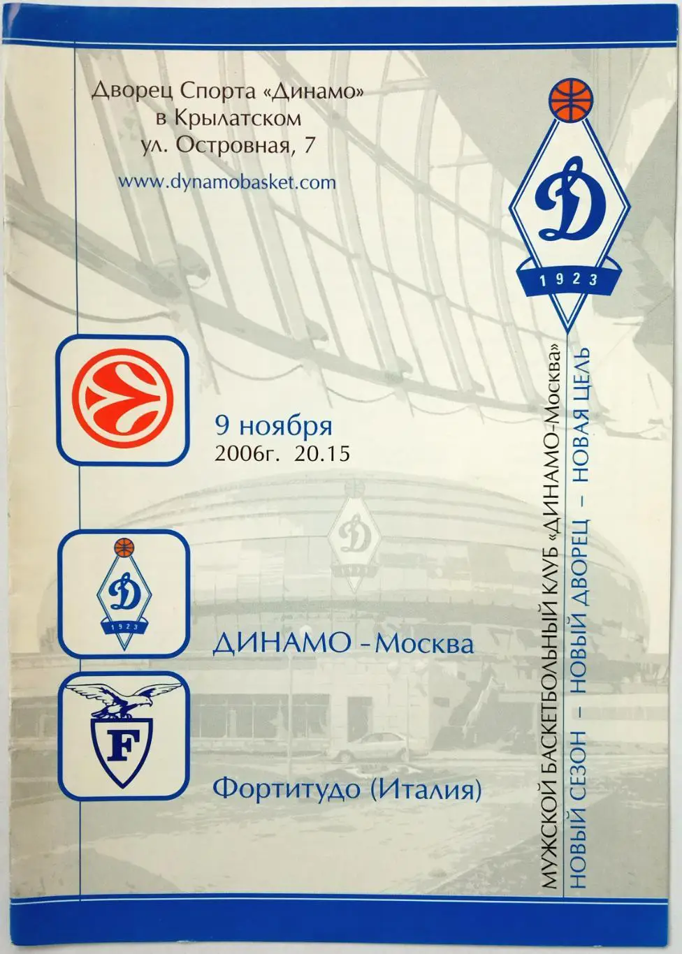 Динамо Москва – Фортитудо Италия 09.11.2006 Евролига / Дмитрий Домани