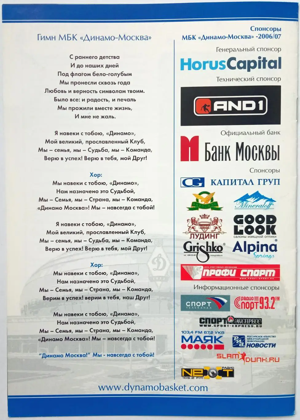 Динамо Москва – Фортитудо Италия 09.11.2006 Евролига / Дмитрий Домани 1