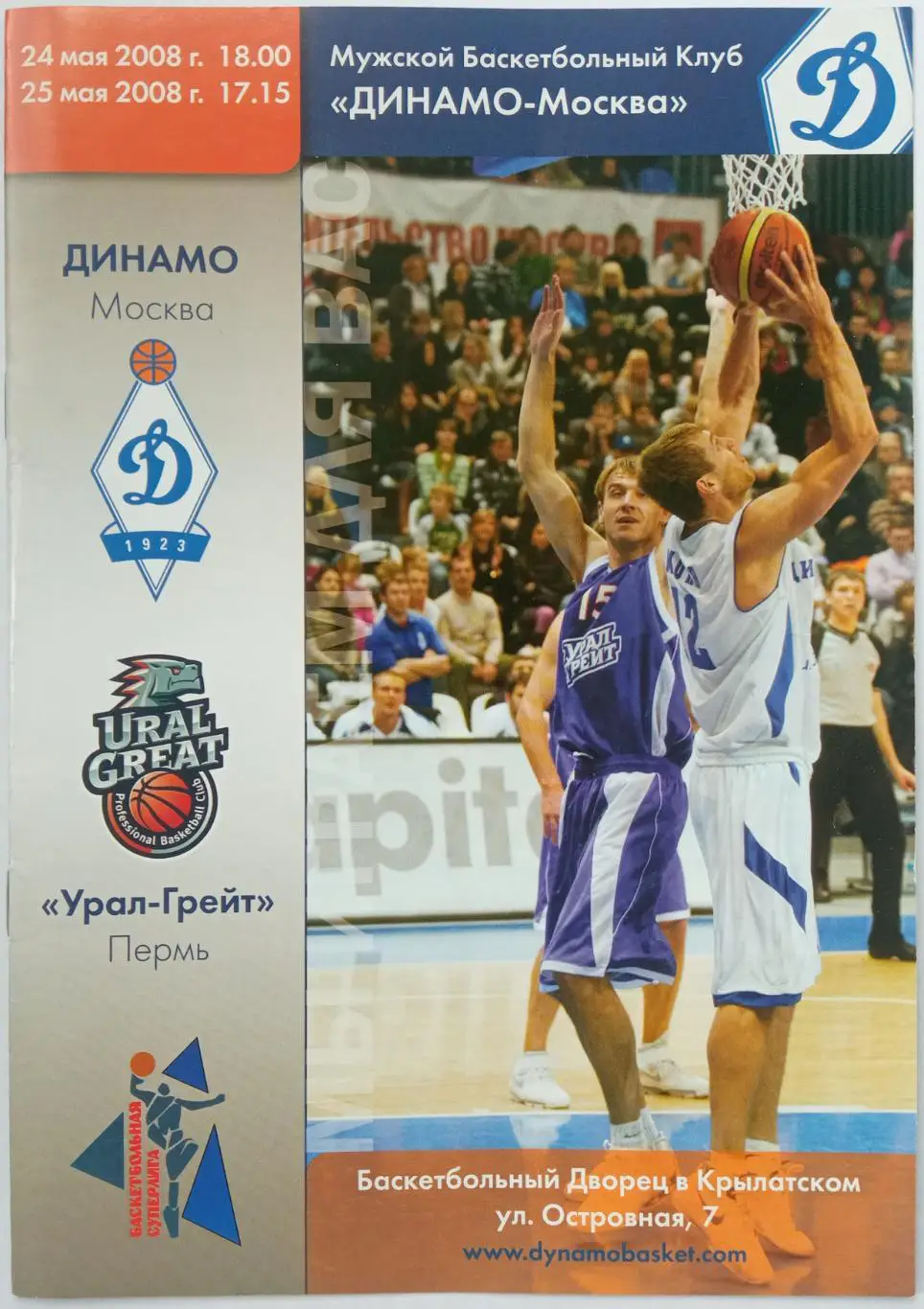 Динамо Москва – Урал-Грейт Пермь 24-25.05.2008 Плей-офф Матчи за 3-е место
