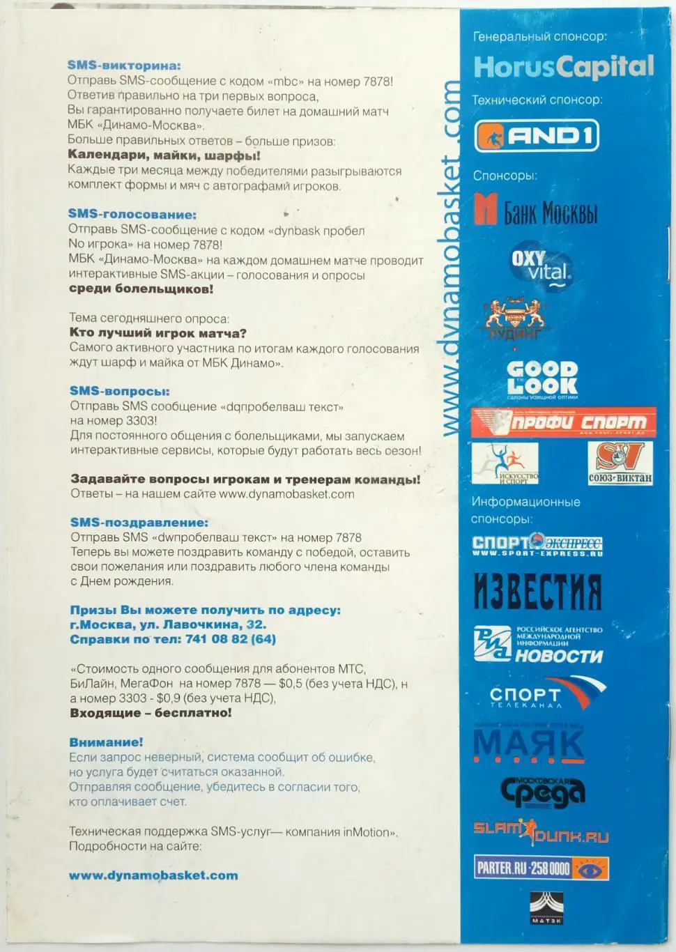 Динамо Москва – Хапоэль Иерусалим 28.03.2006 Кубок УЛЕБ (1/2) /Александр Болошев 1