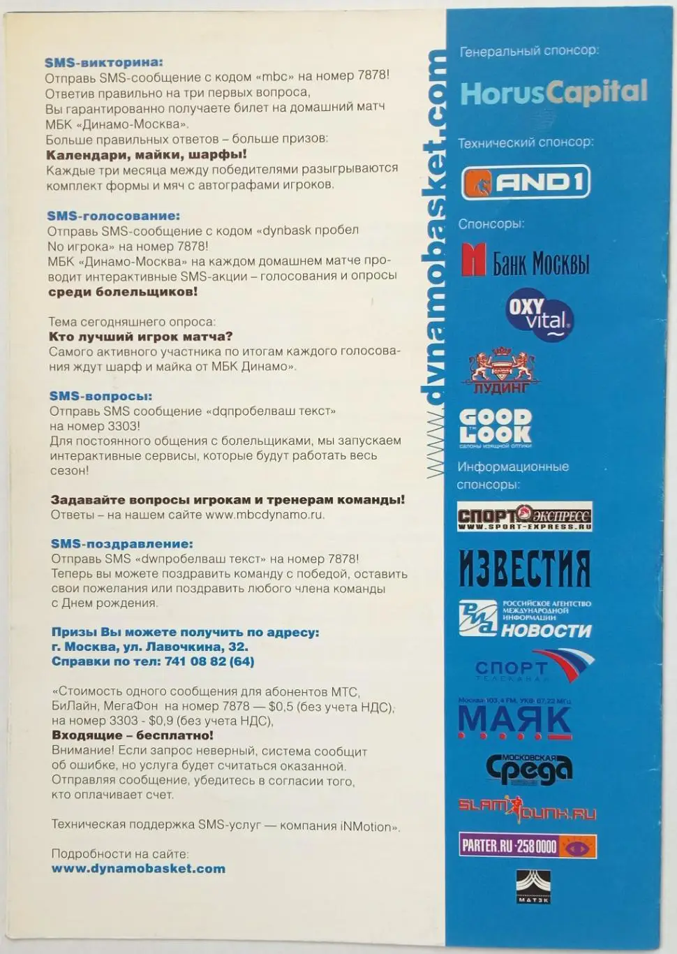 Динамо Москва –Университет Сургут 17.12.2005 1