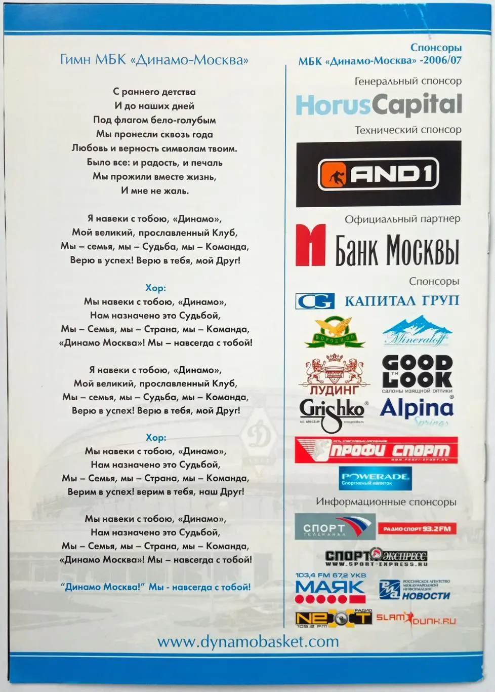 Динамо Москва – Уникаха Испания 28.02.2007 Евролига 1