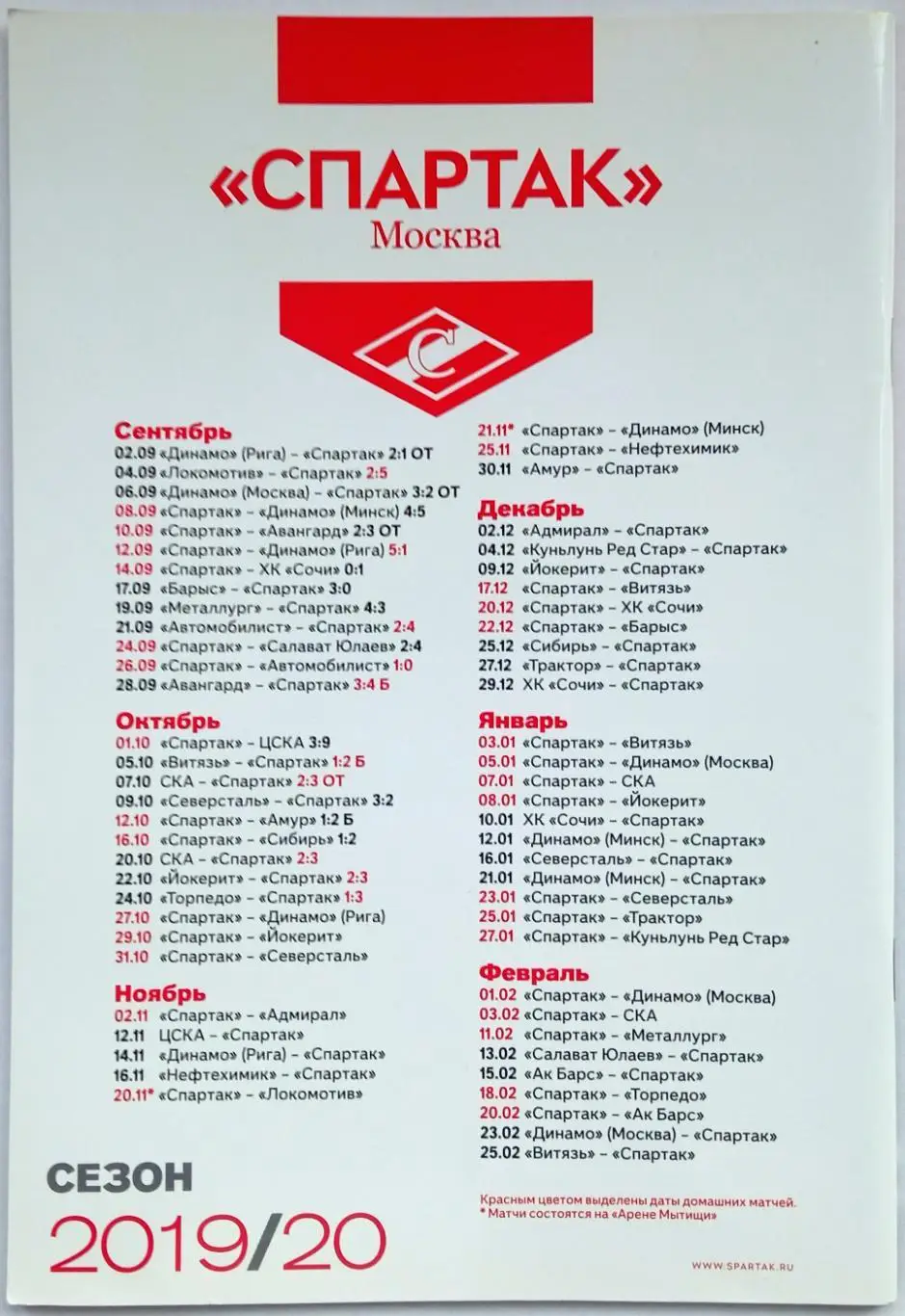 Спартак Москва – Динамо Рига + Йокерит Хельсинки 27/29.10.2019 1