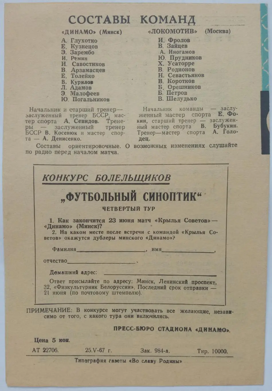 Динамо Минск – Локомотив Москва 29.05.1967 1