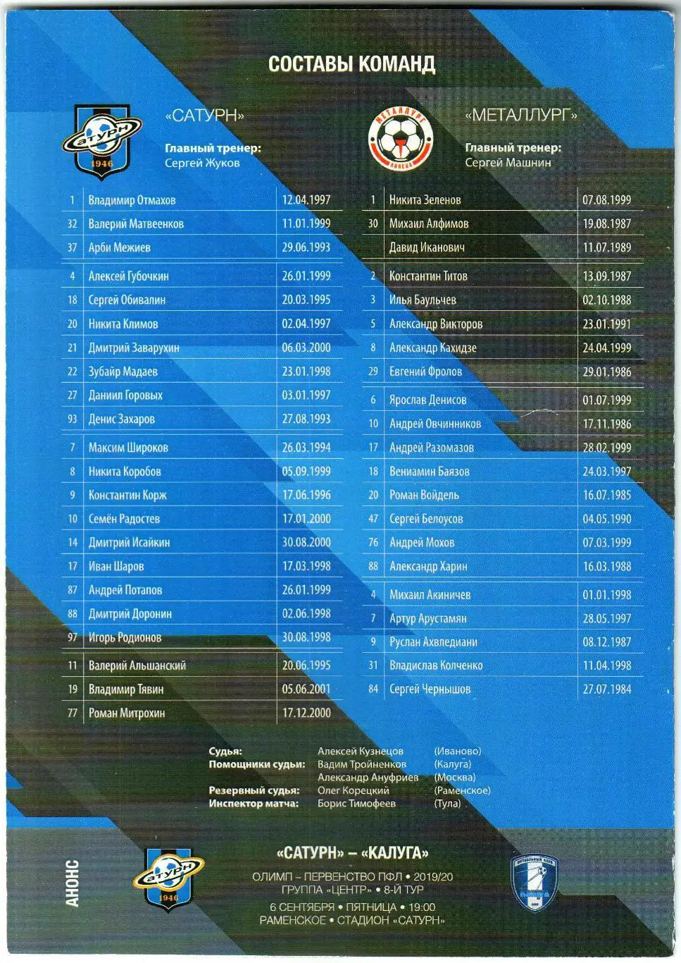 Сатурн Раменское – Металлург Липецк 23.08.2019 1