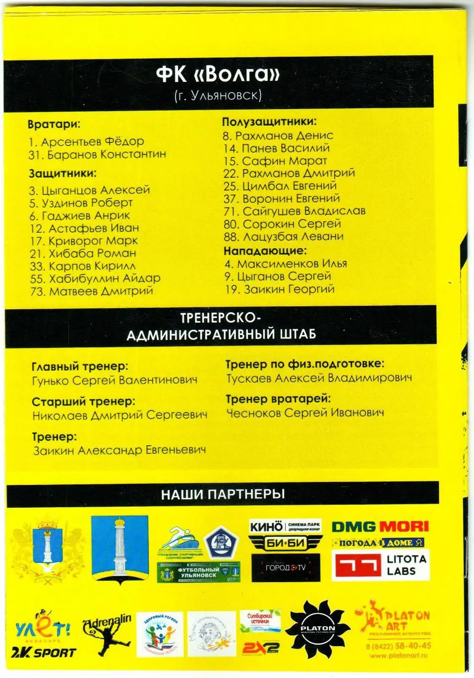 Волга Ульяновск – Химик-Август Вурнары 28.07.2019 Кубок России 1