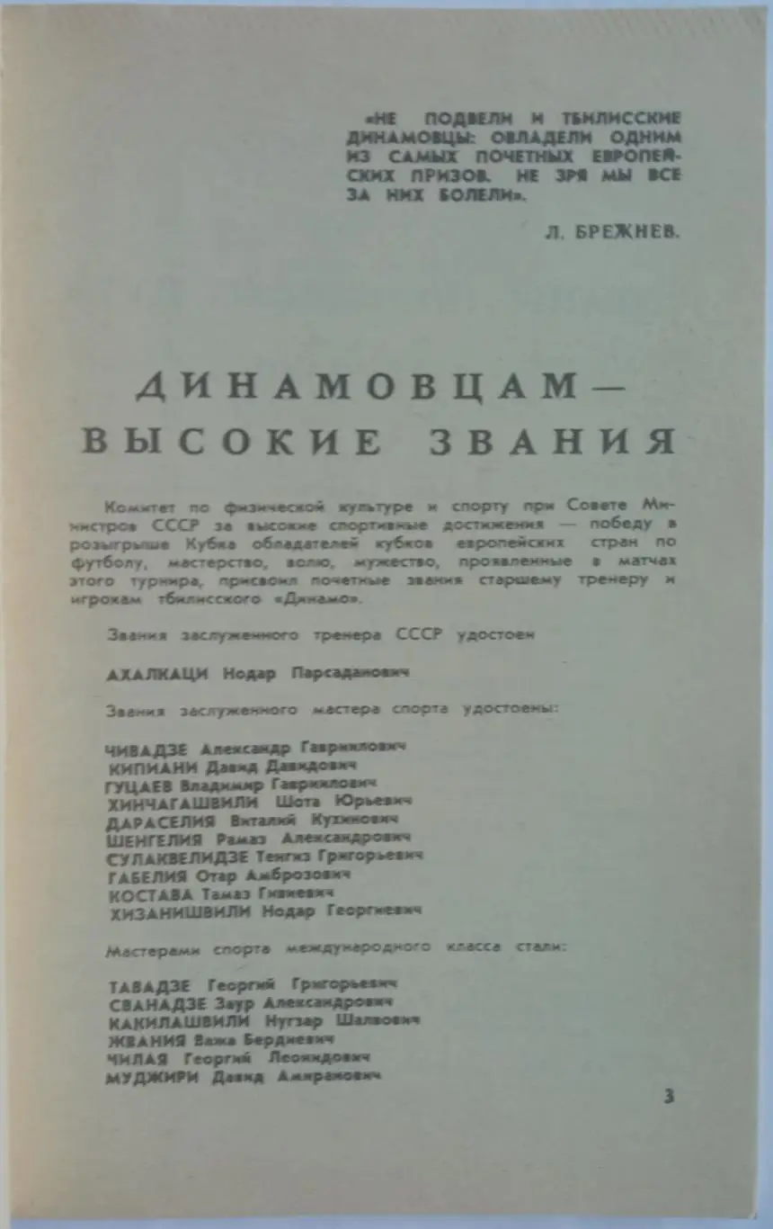 Восхождение к Кубку Тбилиси 1981 О победе тбилисского Динамо в Кубке кубков 2