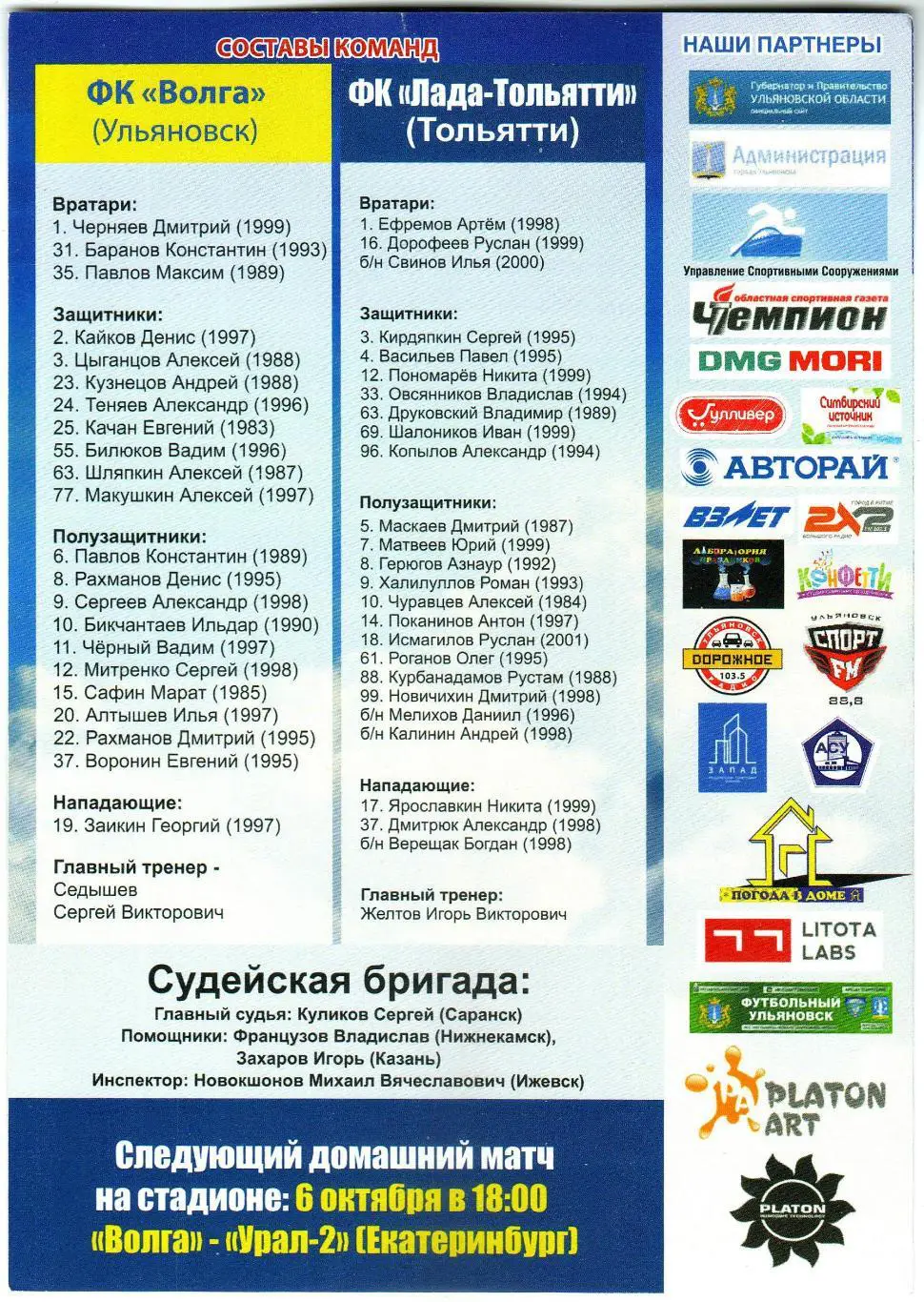 Волга Ульяновск – Лада Тольятти 17.09.2018 1
