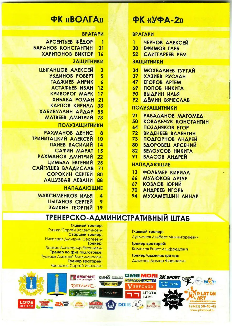 Волга Ульяновск – Уфа-2 21.09.2019 1