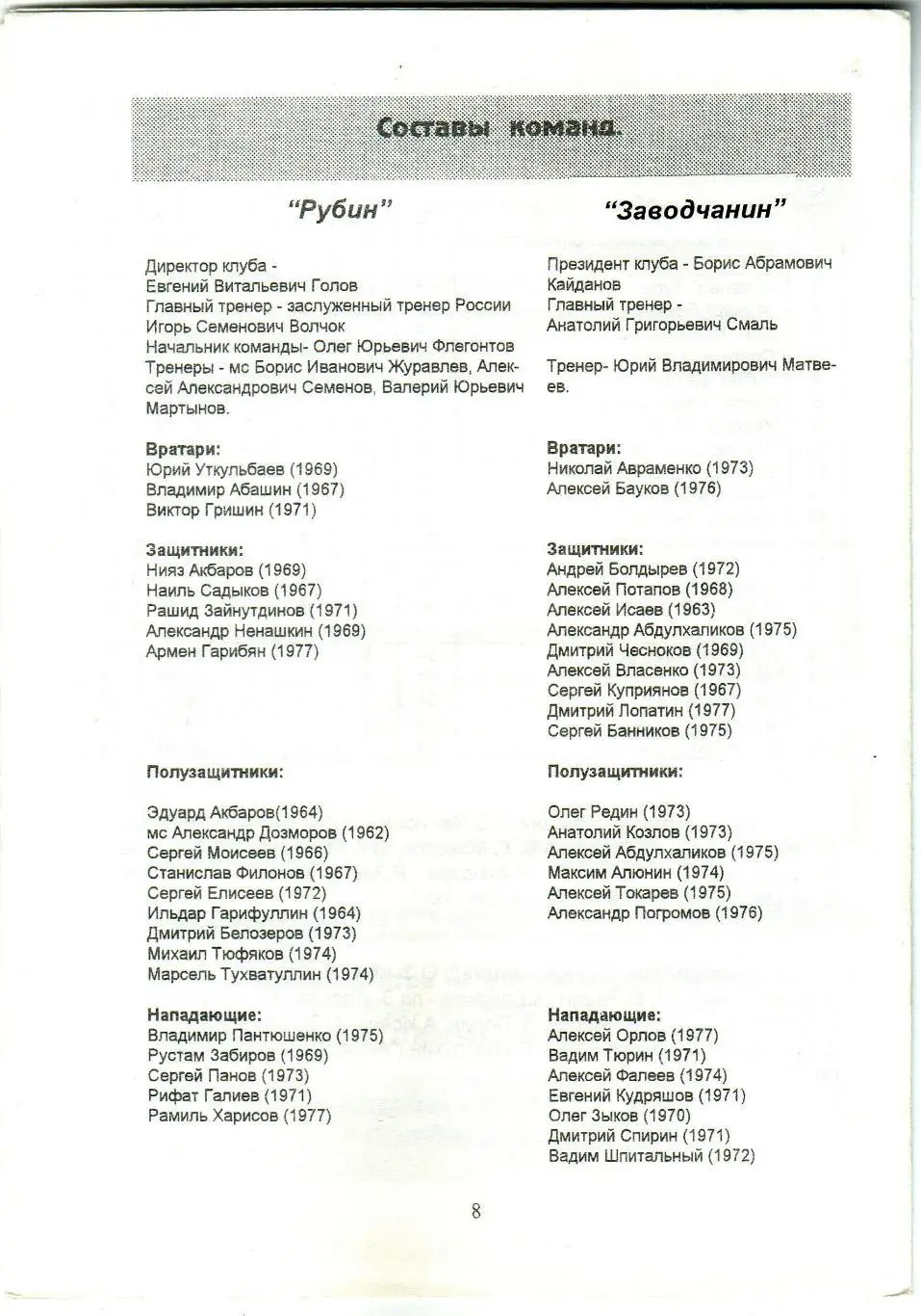 Рубин Казань – Заводчанин Саратов 01.10.1996 1