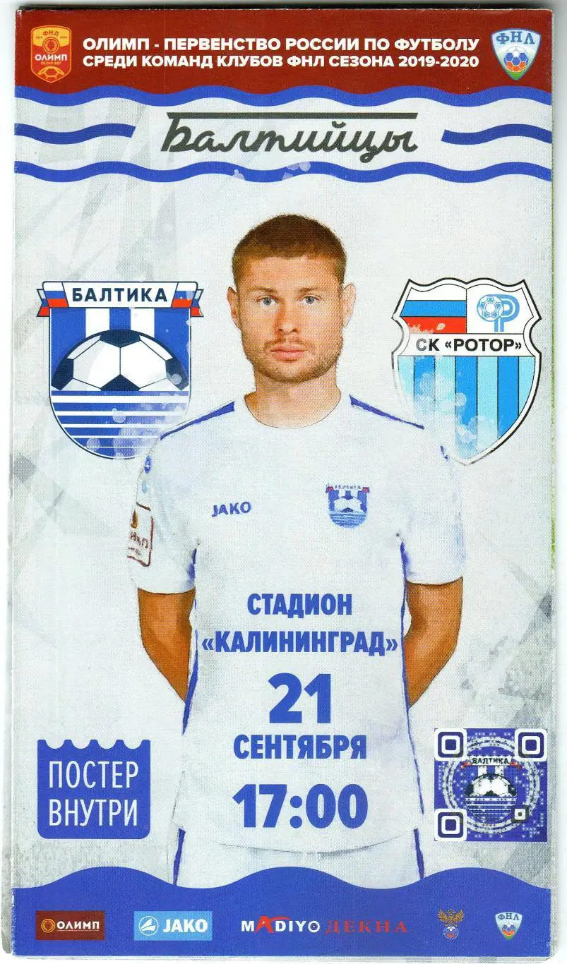 Балтика Калининград – Ротор Волгоград 21.09.2019