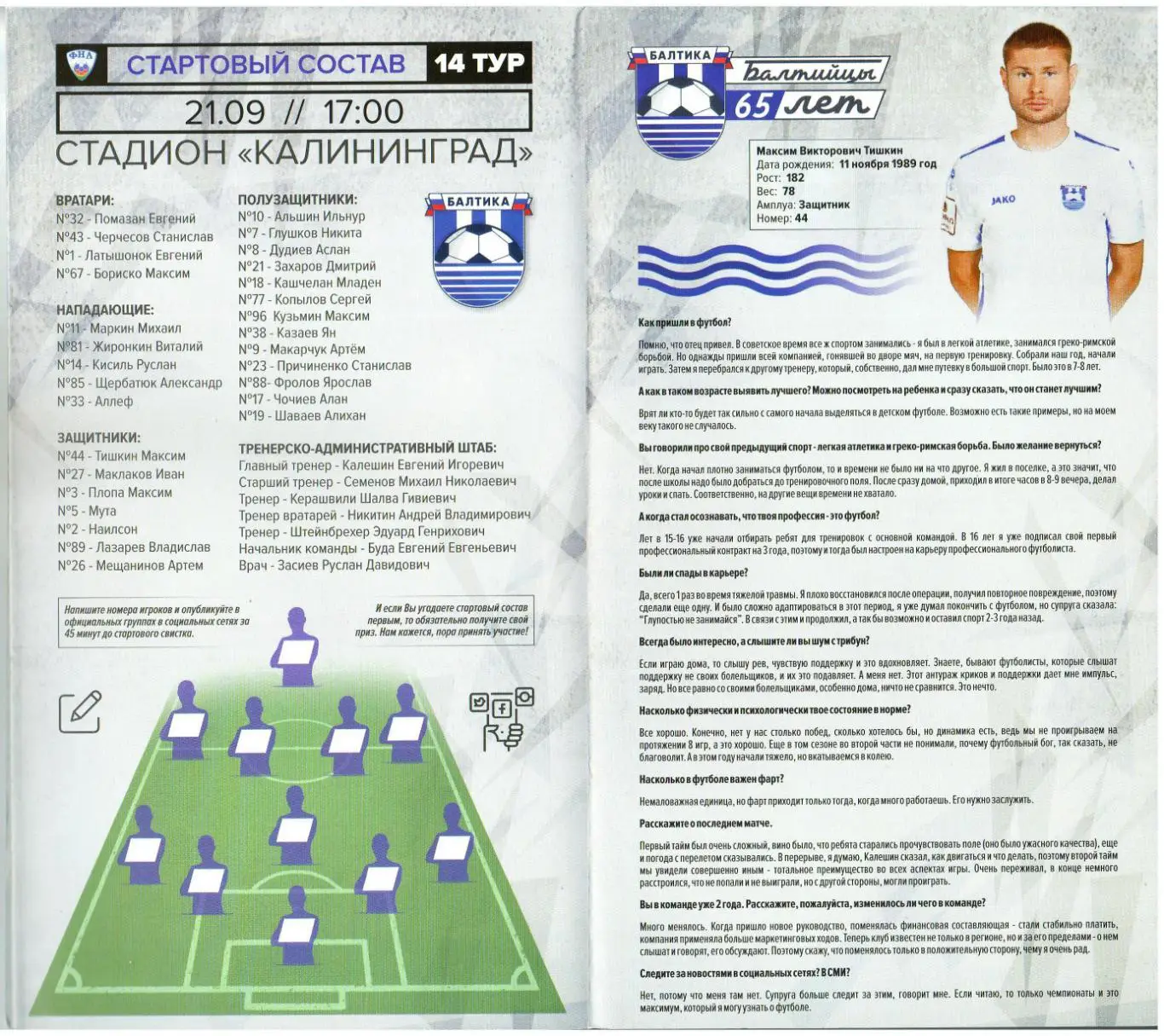 Балтика Калининград – Ротор Волгоград 21.09.2019 1