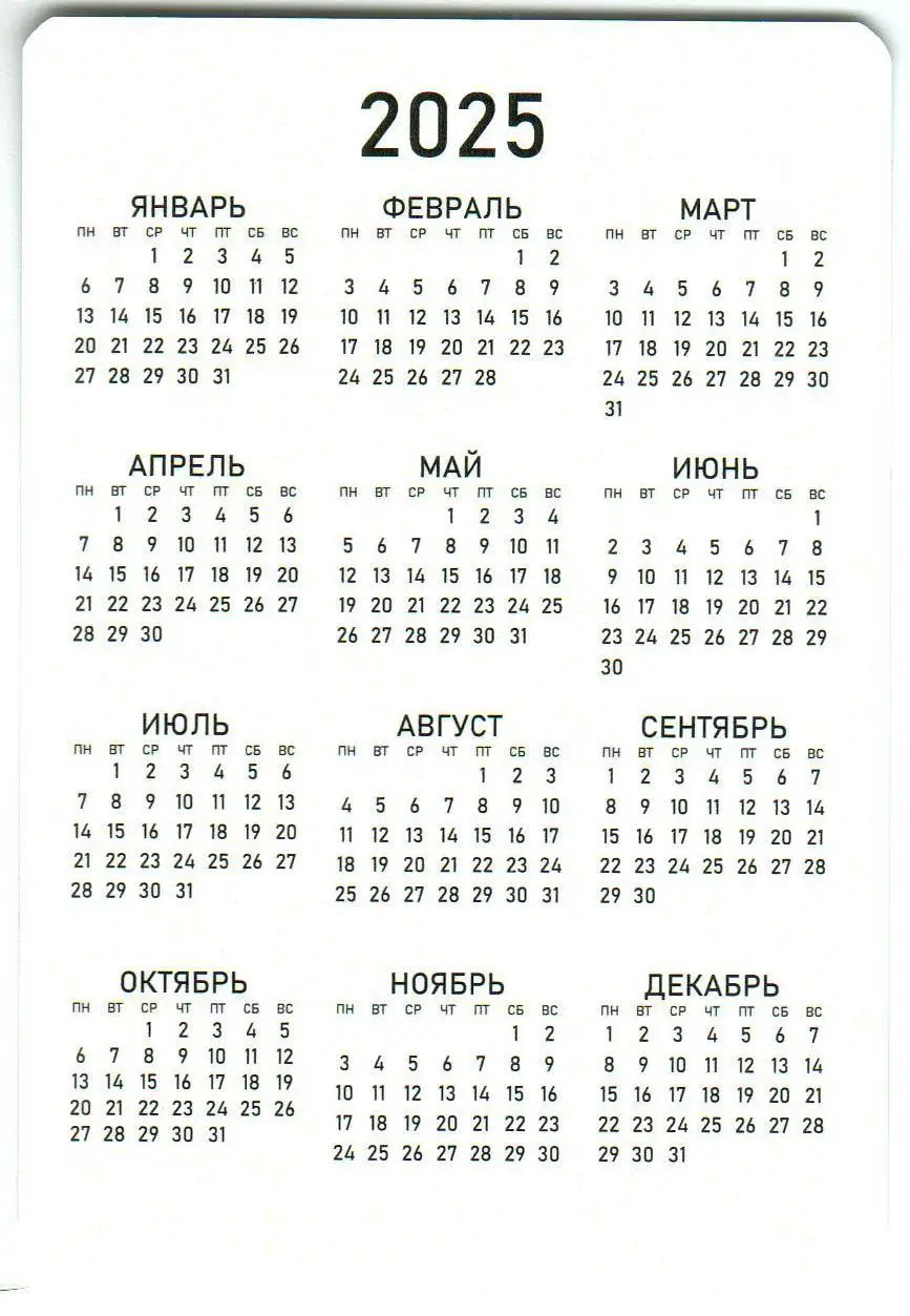 Календарик 2025 Андрей Сметанин Динамо Москва 1