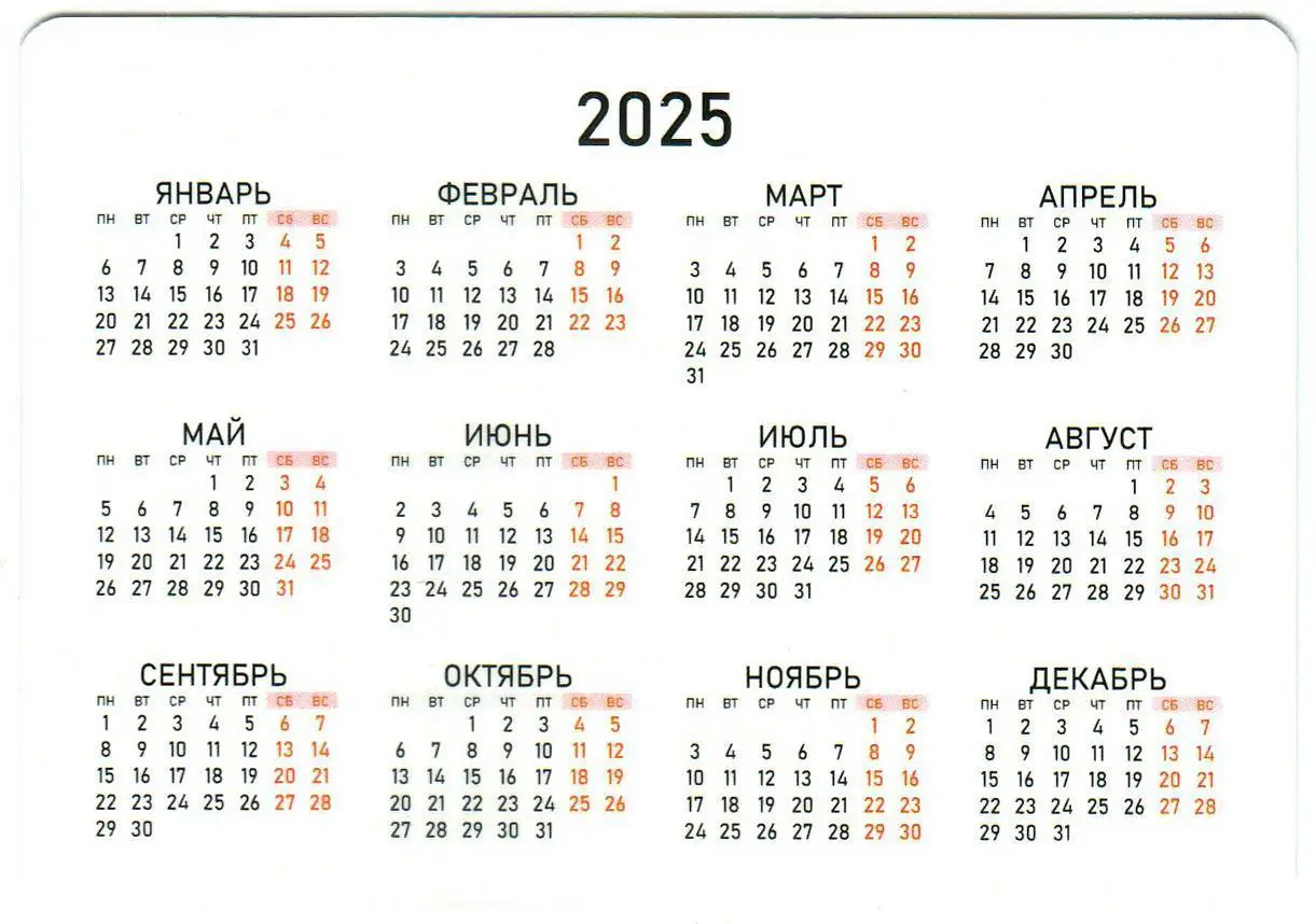 Календарик 2025 Андрей Сметанин Спартак Москва 1