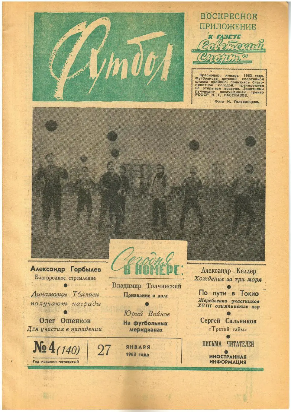 Футбол 1963 №4 /О.Ошенков/К.Андзюлис/Ю.Войнов/Турне Пахтакора/Андерлехт/А.Перель