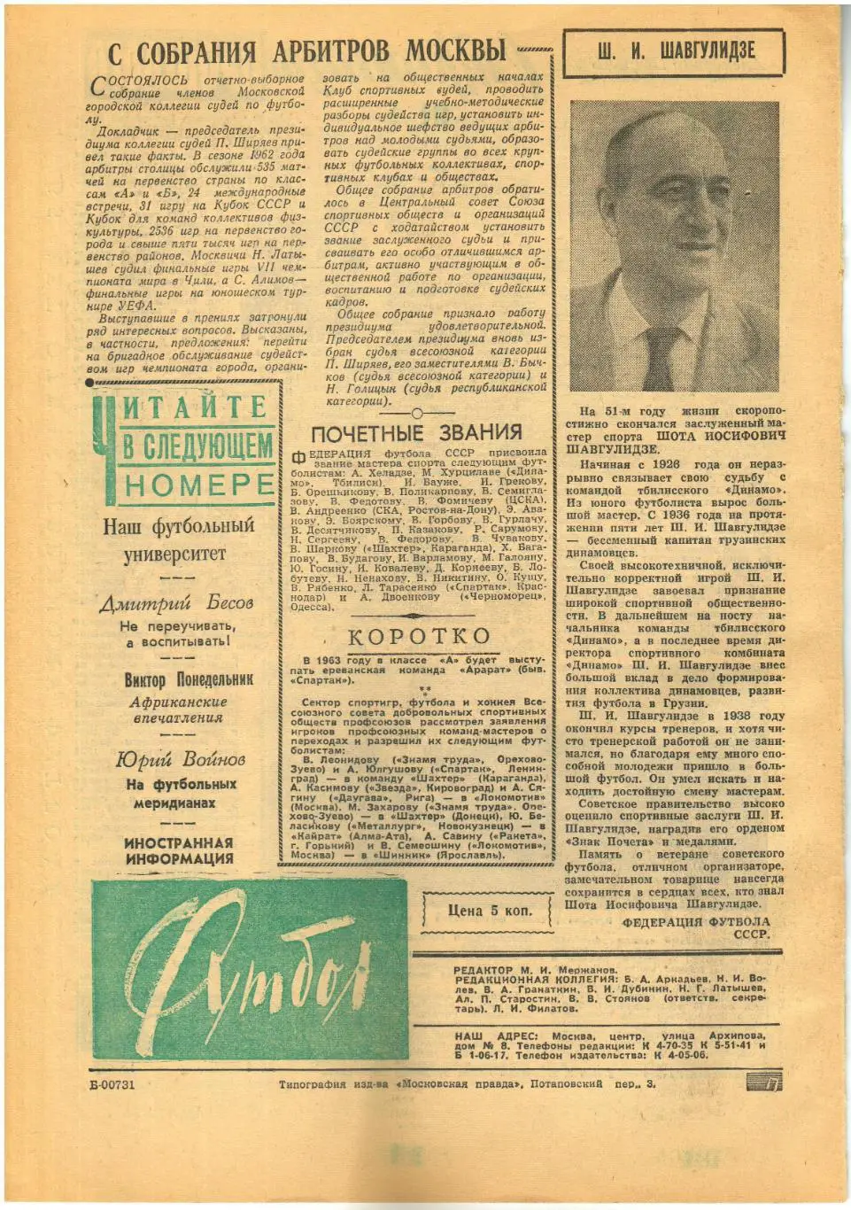 Футбол 1963 №4 /О.Ошенков/К.Андзюлис/Ю.Войнов/Турне Пахтакора/Андерлехт/А.Перель 1