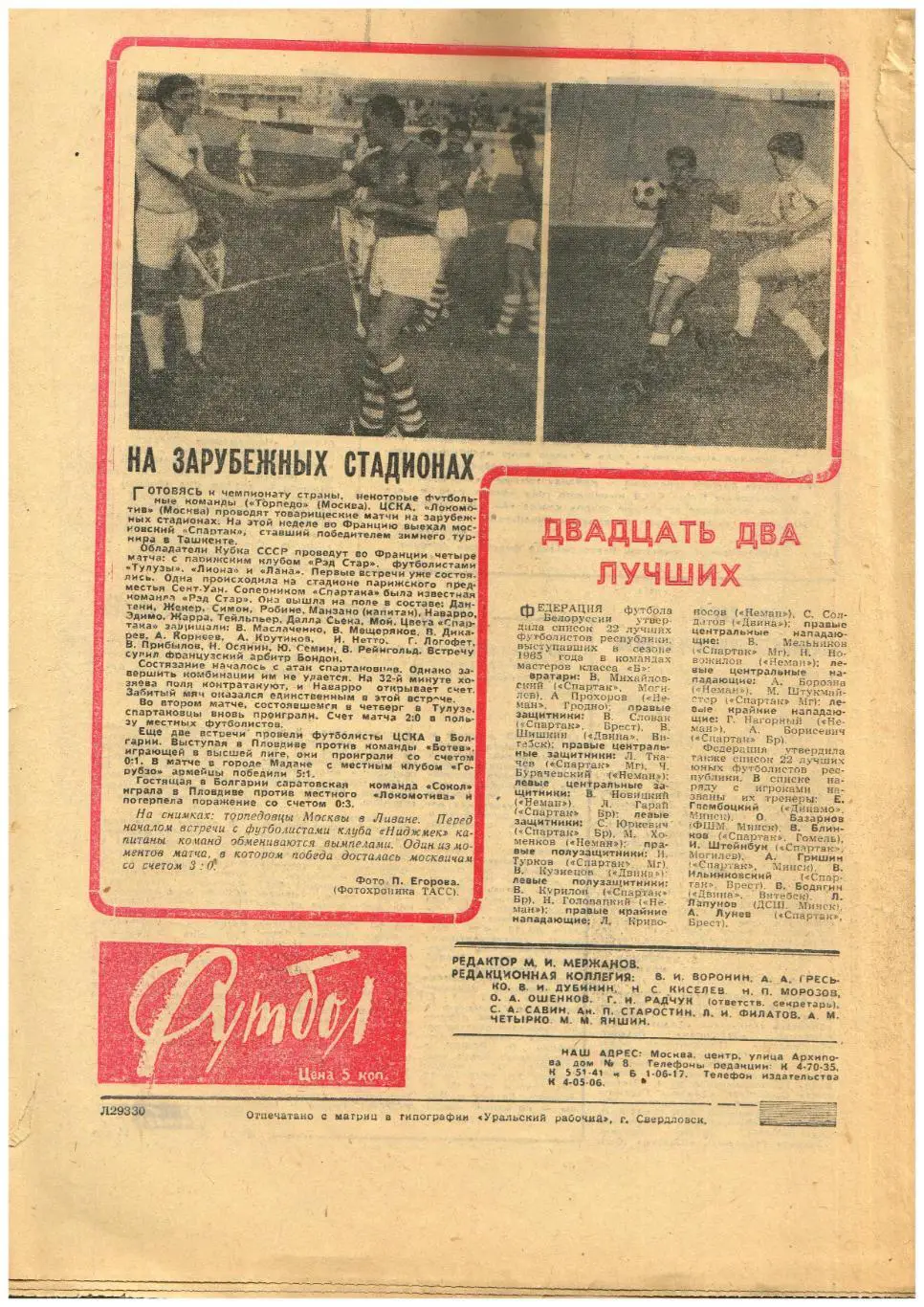 Футбол 1966 №12 Предсезонка/Динамо Батуми/Сборная Англии/22 лучших в Белоруссии 2