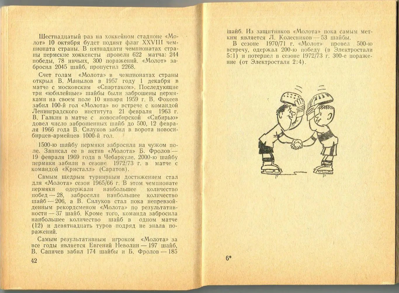 Календарь-справочник ХОККЕЙ 1973/1974 Пермь 3