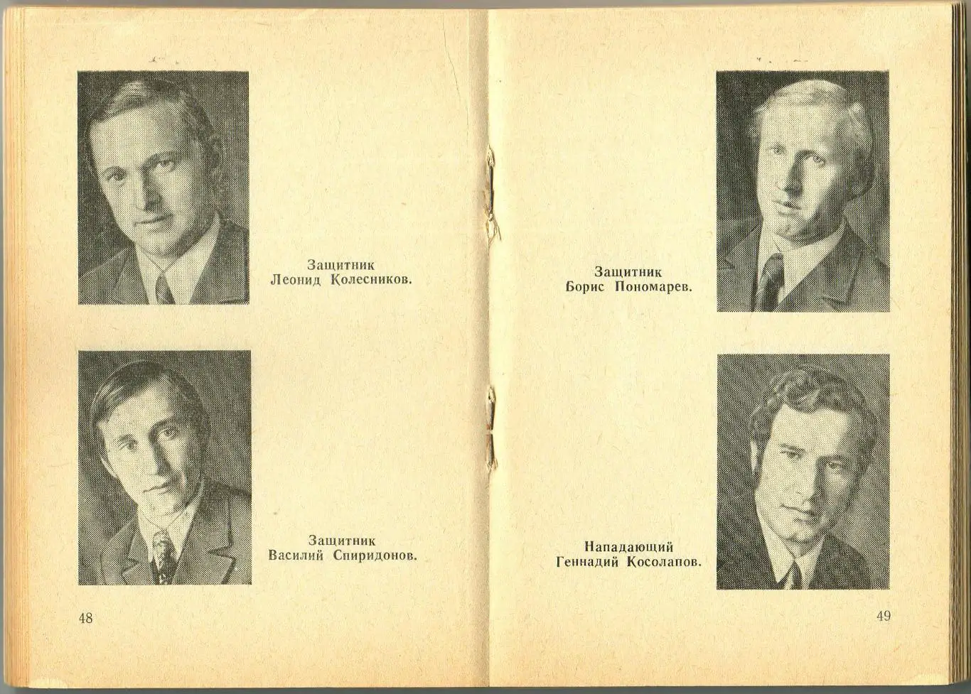 Календарь-справочник ХОККЕЙ 1973/1974 Пермь 4